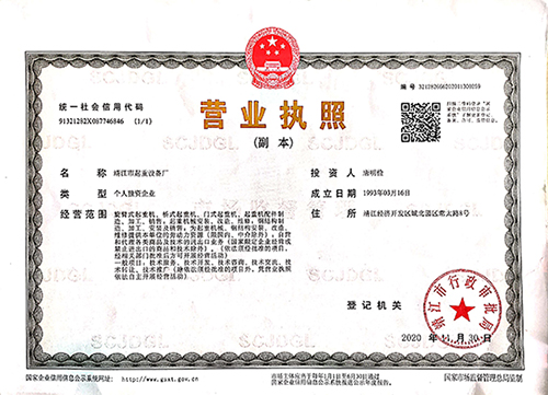 營業執照